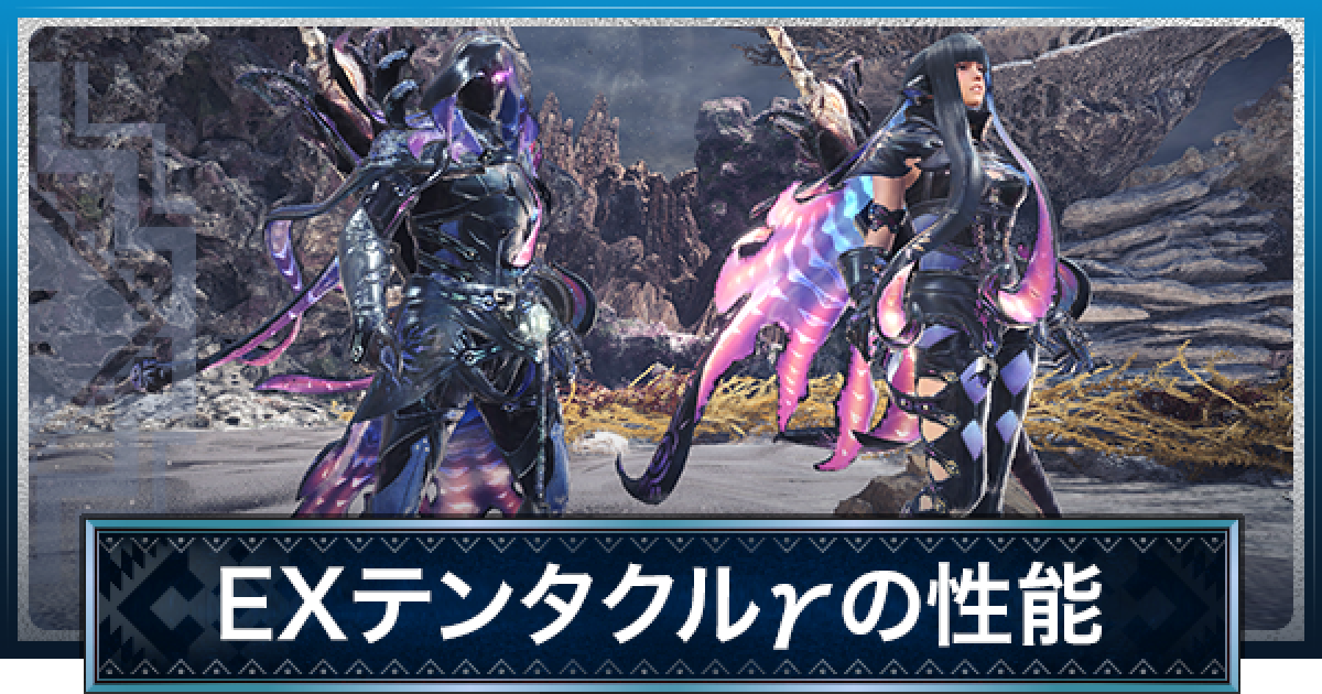 【モンハン】歴戦王ネロミェール、ネロミェール セットアイコンステンド 歴戦王ネロミェール】 モンスターハンターワールド:アイスボーン