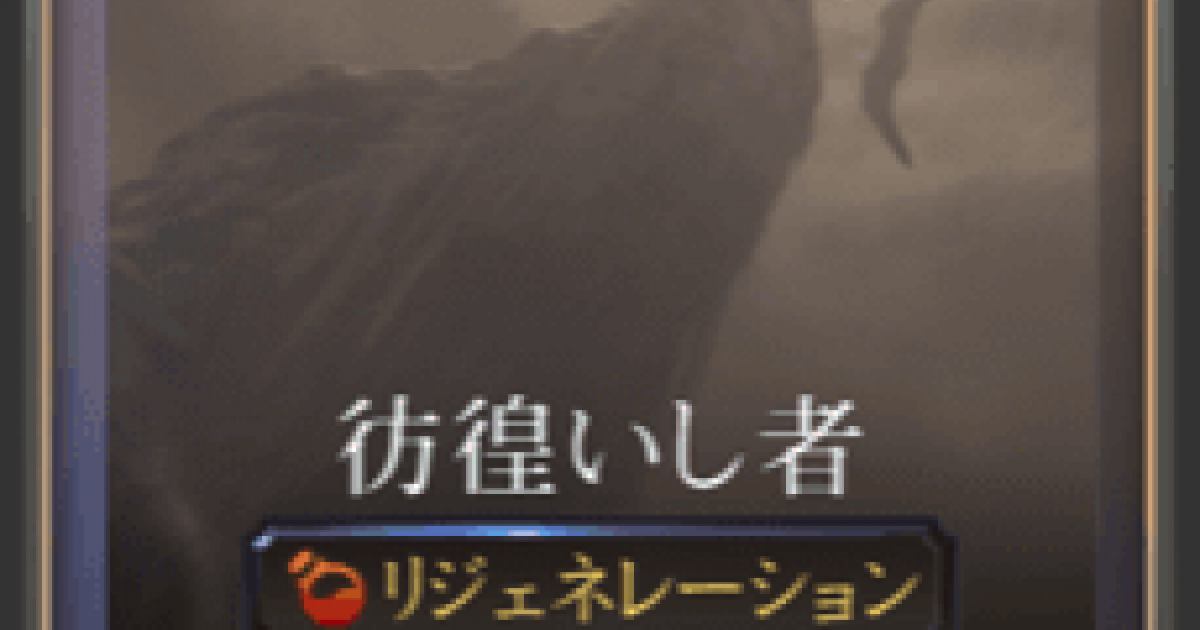 Lor 彷徨いし者の情報 ルーンテラ ゲームウィズ