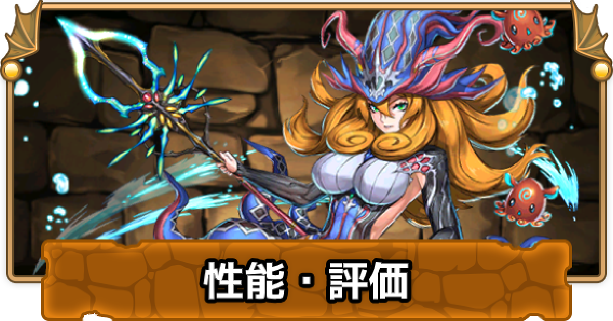 パズドラ】ノルザの評価！潜在覚醒おすすめ - ゲームウィズ