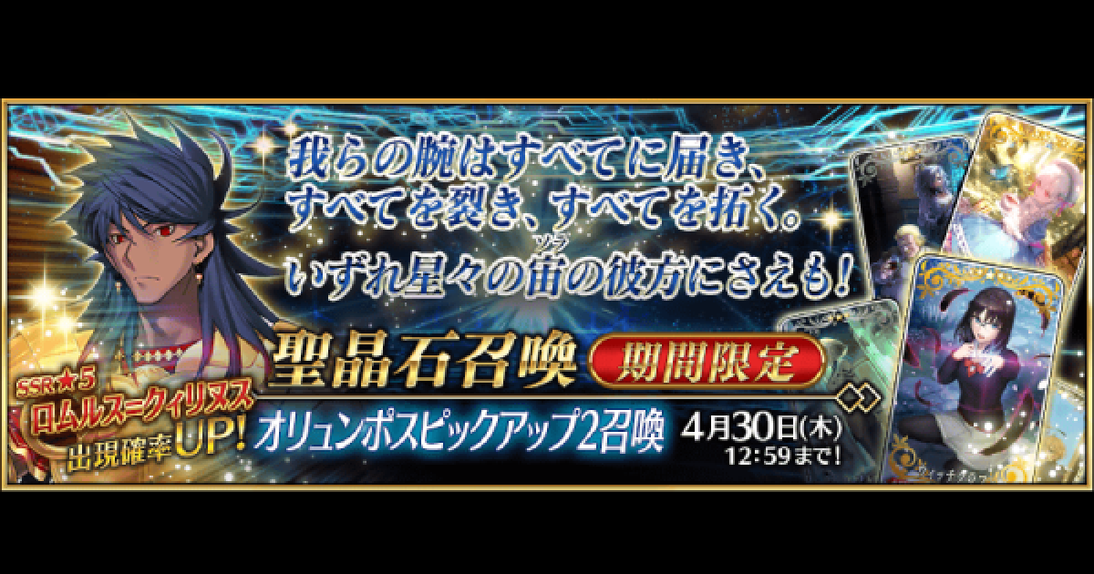 Fgo ロムルスクィリヌスpuの1点狙いガチャシミュレーター ゲームウィズ