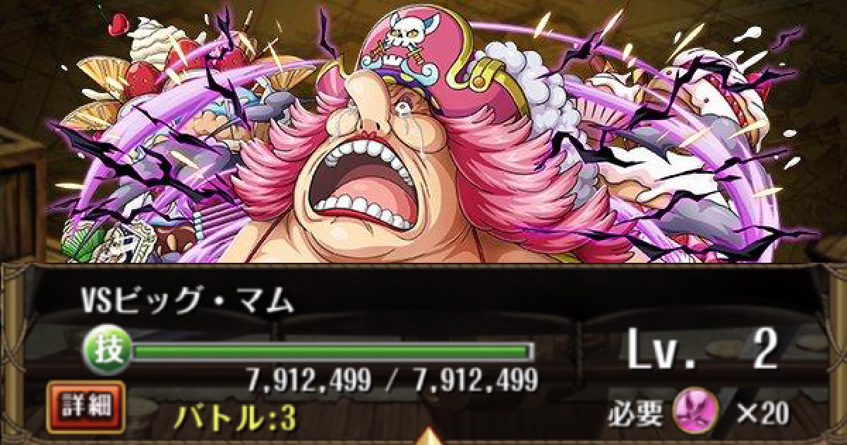 トレクル 絆決戦vsビッグマム 技属性 攻略 4月版 ワンピース トレジャークルーズ ゲームウィズ