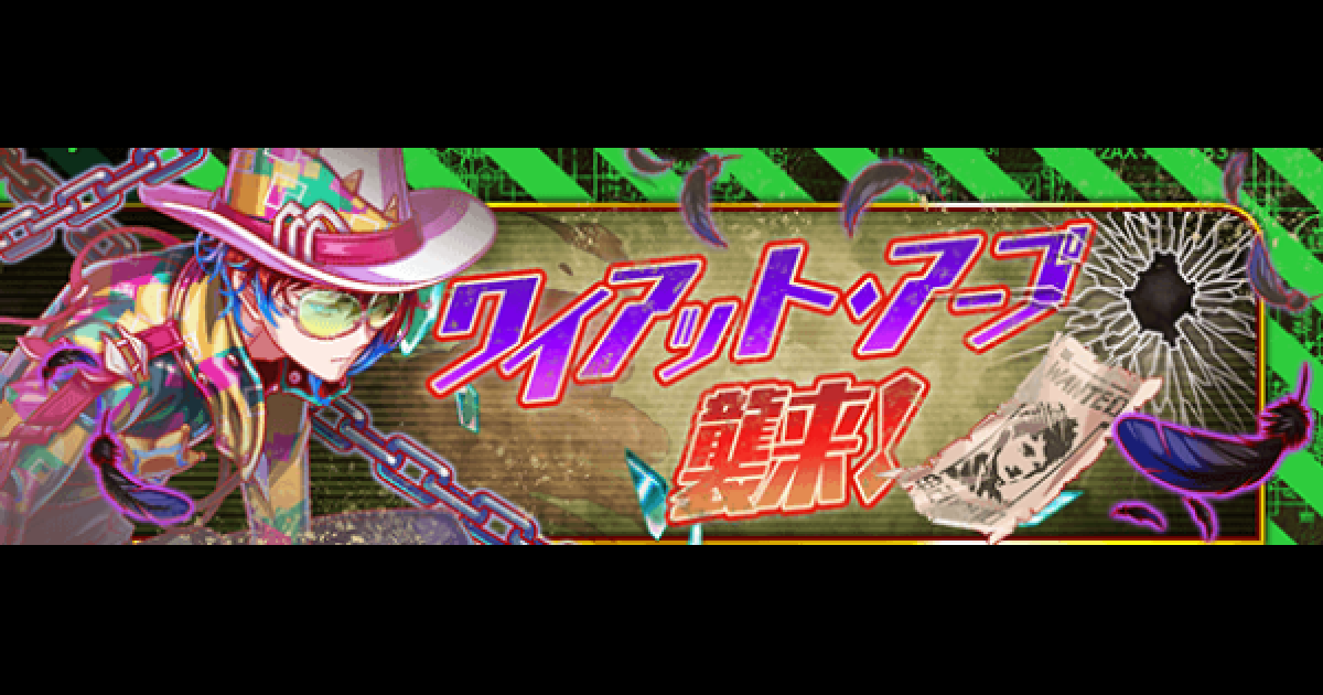 クラフィ ワイアット アープ襲来の攻略 狂ウィザ クラッシュフィーバー ゲームウィズ