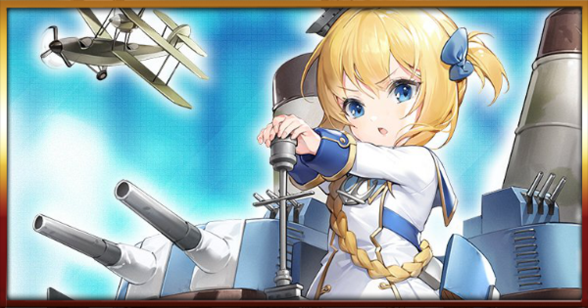 アズールレーン】「リトル ロイヤルナイト」の攻略と報酬【アズレン