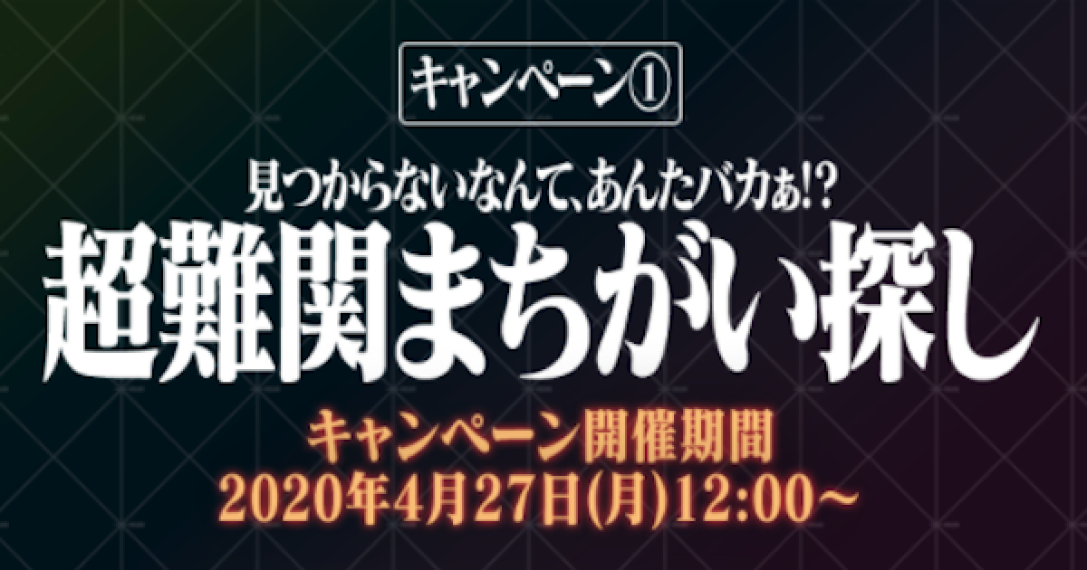 モンスト 超難関まちがい探しの答えと回答 エヴァコラボ ゲームウィズ