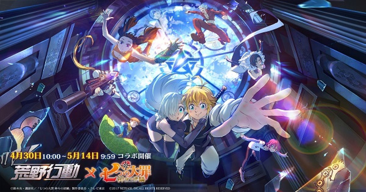 荒野行動 七つの大罪コラボ開催中 最新情報はこちら ゲームウィズ