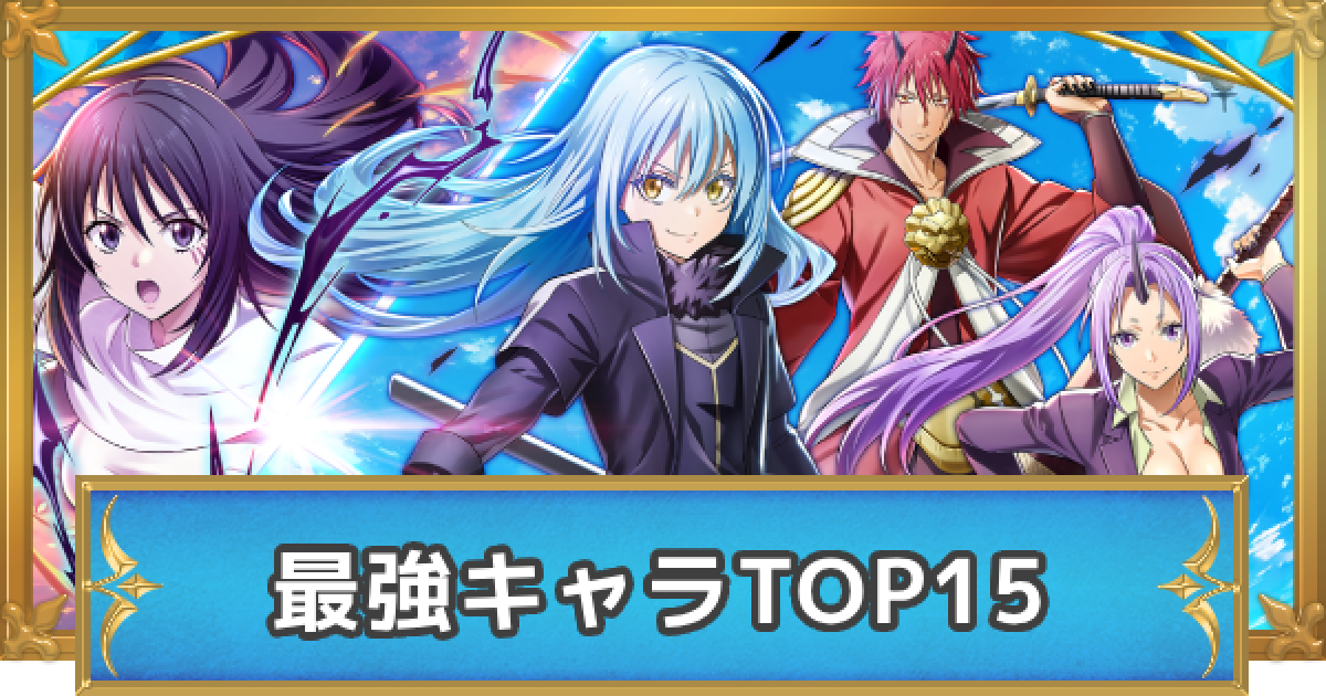 白猫 最強キャラランキング バレンタイン23キャラ登場 ゲームウィズ