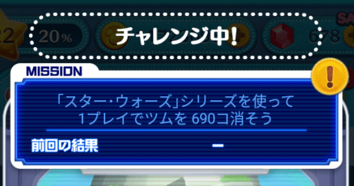 ツムツム スターウォーズシリーズを使って1プレイでツムを690コ消そう ゲームウィズ Gamewith