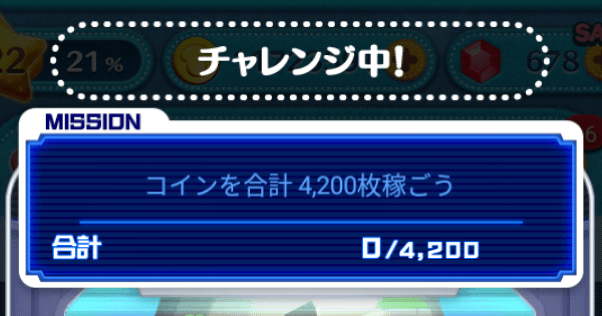 ツムツム コインを合計4 0枚稼ごう ゲームウィズ Gamewith