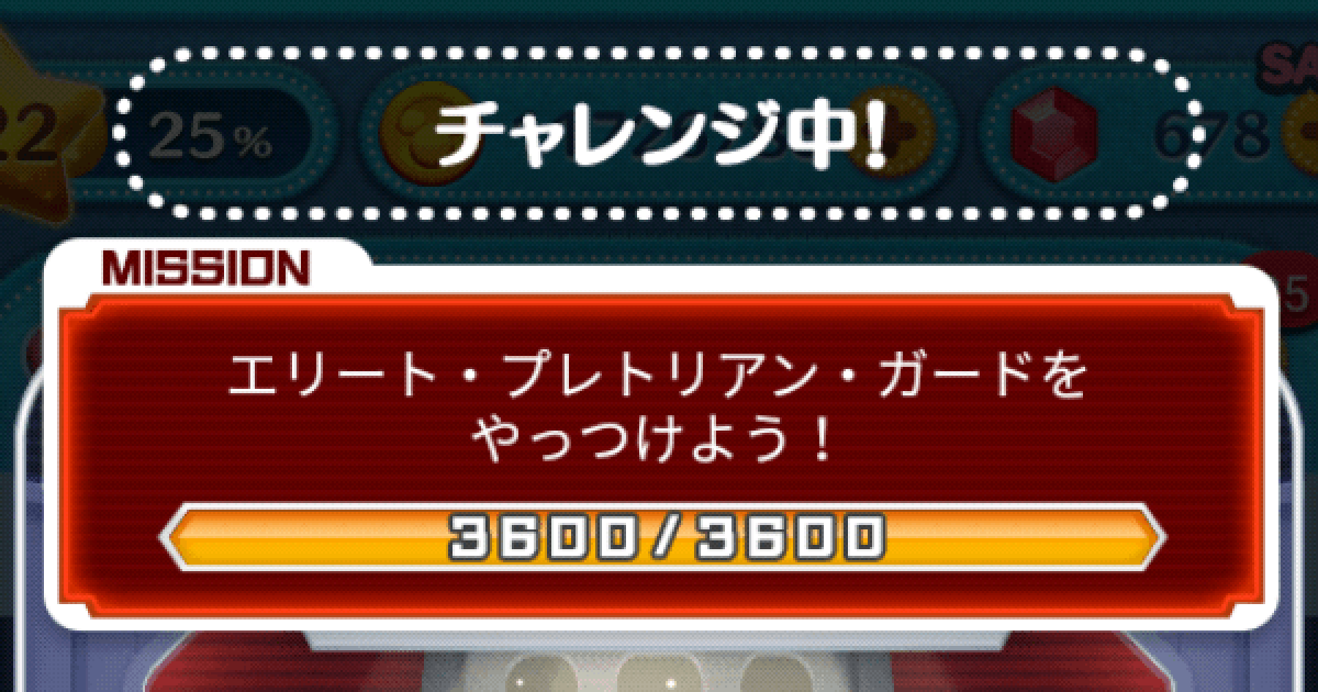 ツムツム エリート ブレトリアン ガードをやっつけよう ゲームウィズ Gamewith