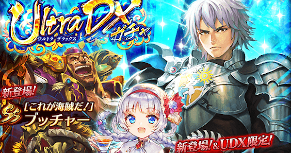 ロマサガRS】白銀の皇帝UDXガチャは引くべき？セルマ/ブッチャー