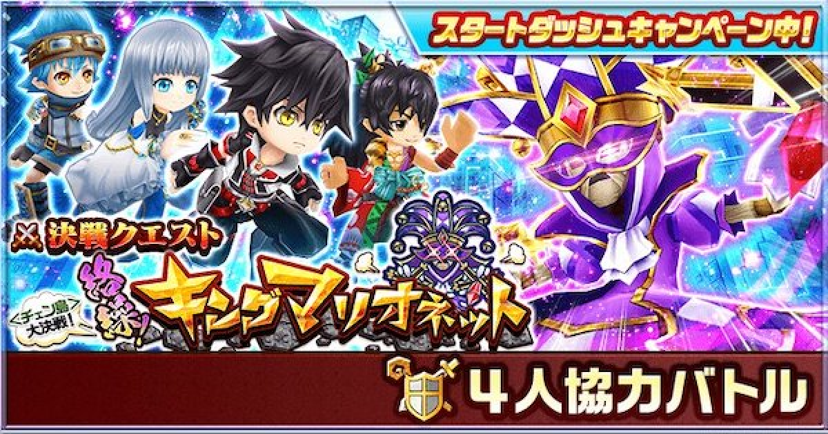 白猫 絡繰 キングマリオネットの攻略と適正キャラ 決戦クエスト ゲームウィズ