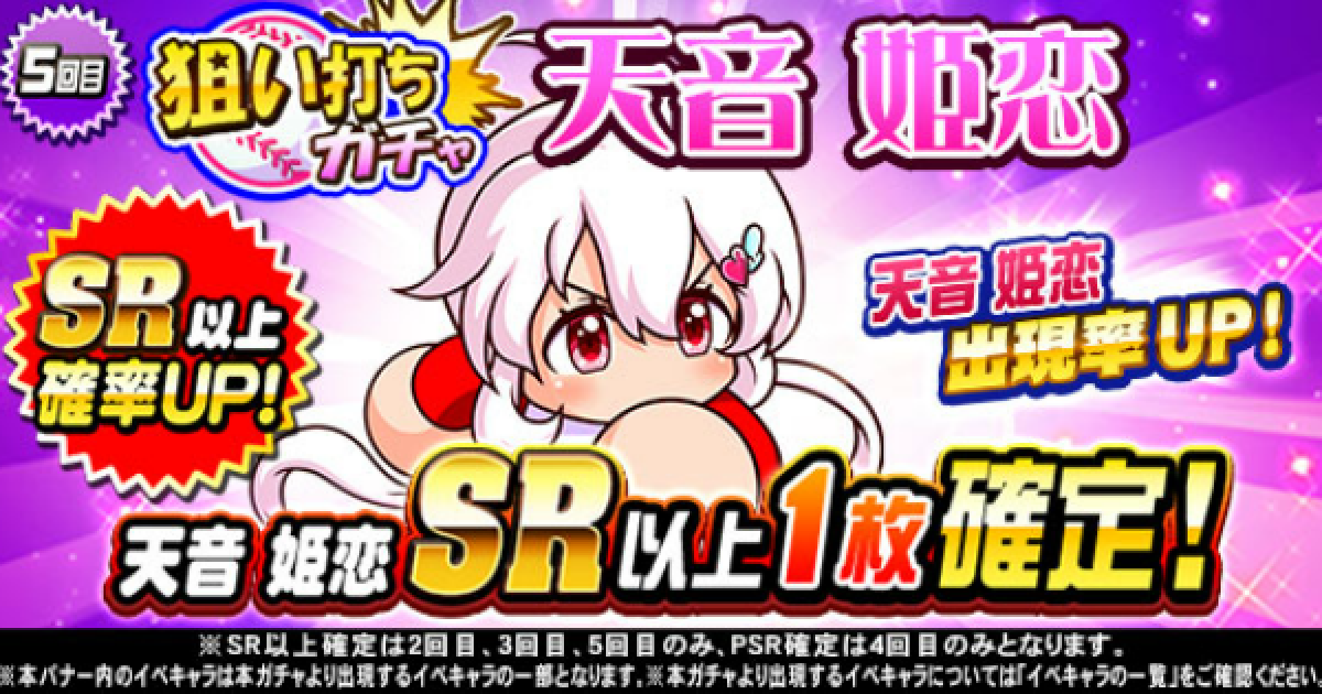 パワプロ君 (美姫/ミキ) エアギター】志藤玲美 イベント集