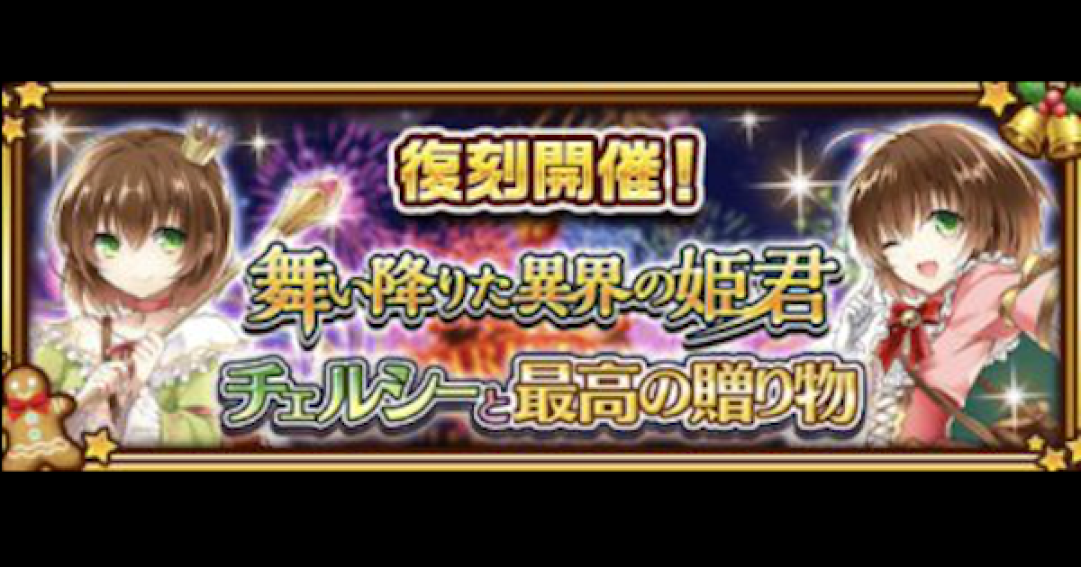 黒猫のウィズ チェルシーの進化まとめと家宝の集め方 ゲームウィズ