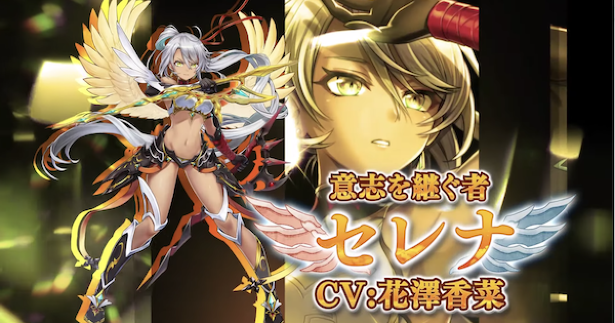 白猫】セレナ(双剣)の評価とおすすめ武器 - ゲームウィズ