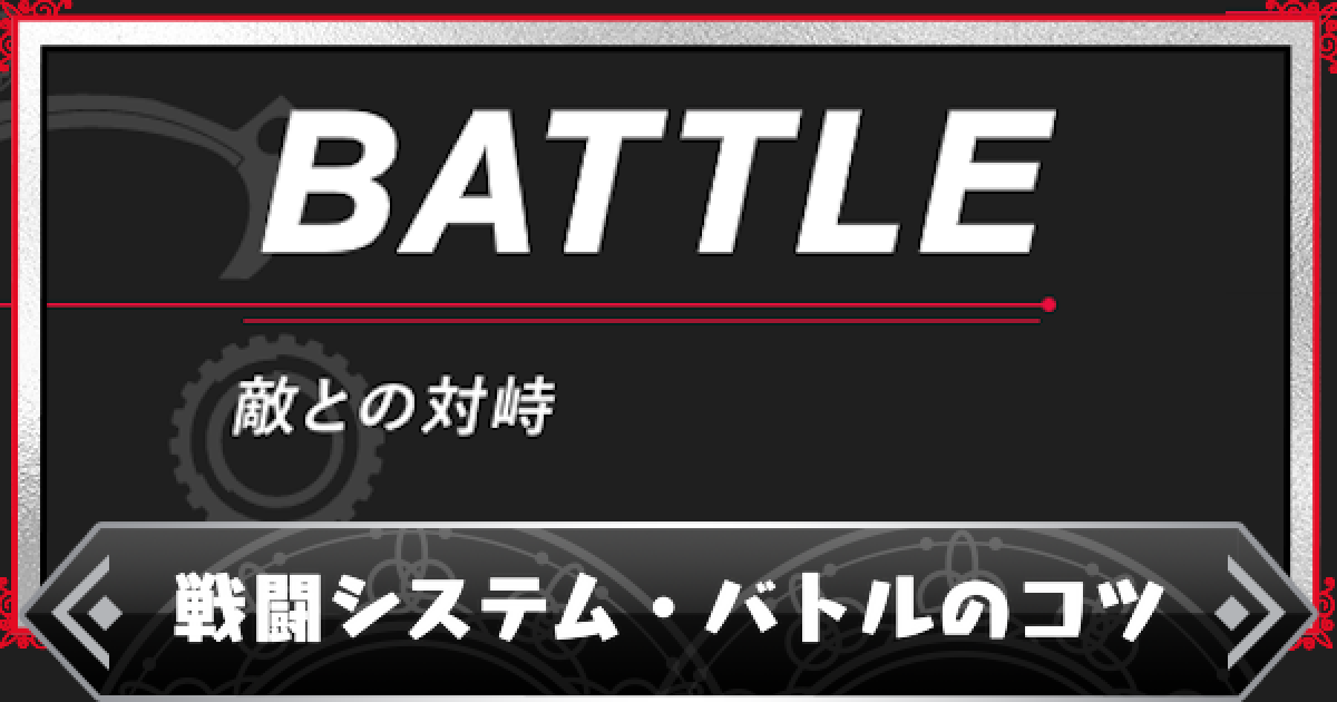 ゼノブレイドde 戦闘システム バトルのコツ ゲームウィズ ゼノブレイドde 戦闘システム バトルのコツ ゲームウィズ