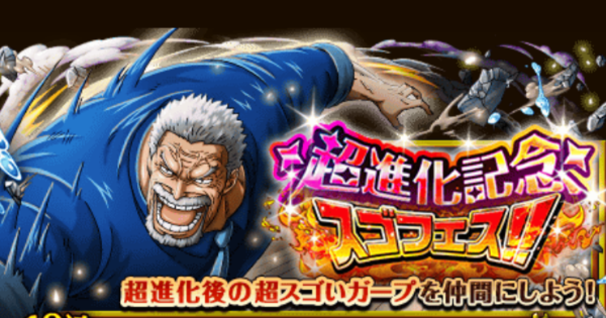 トレクル 超進化スゴフェスガチャシミュレーター ワンピース トレジャークルーズ ゲームウィズ Gamewith