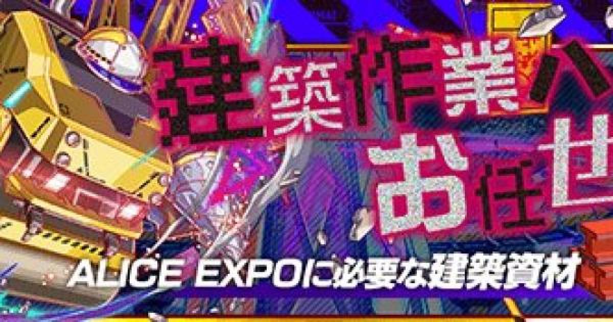 クラフィ ケンキーズ攻略 Alice Expo 建築家編 クラッシュフィーバー ゲームウィズ Gamewith