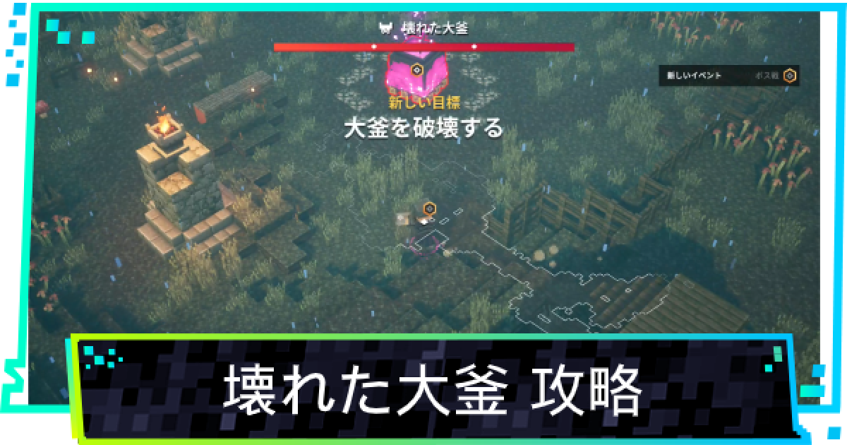 マイクラダンジョン 壊れた大釜攻略 マインクラフトダンジョンズ ゲームウィズ