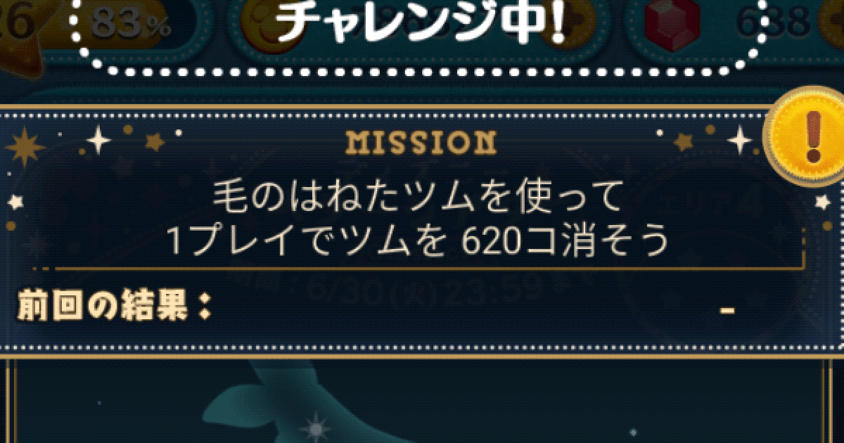 ツムツム で 毛 の は ね た ツム