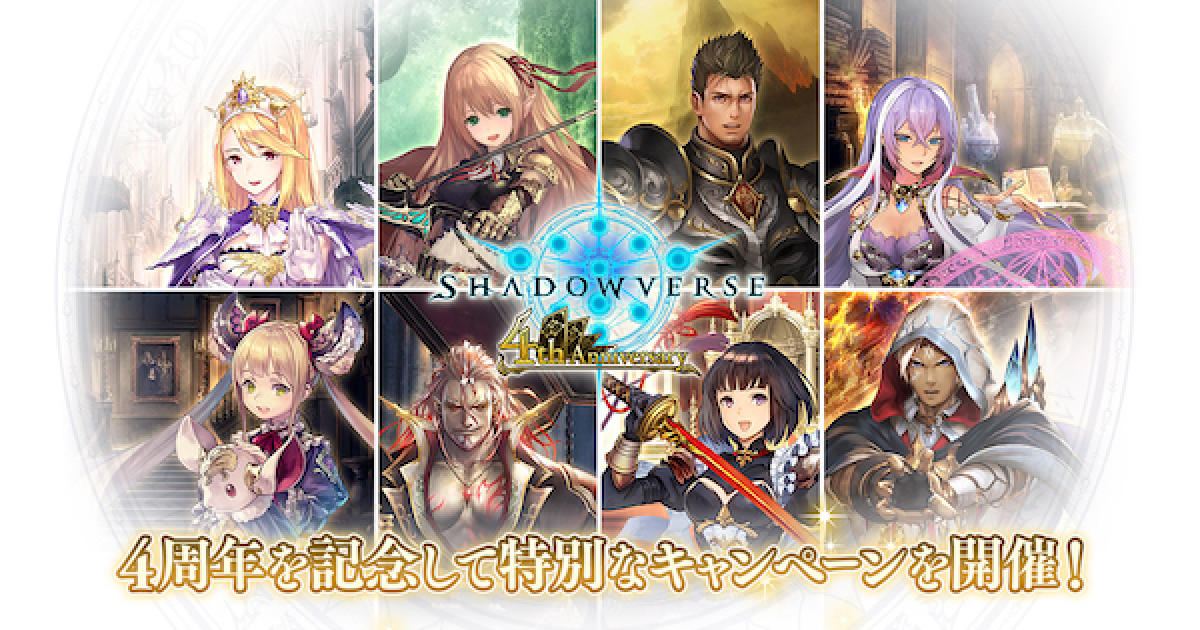 シャドウバース　4th Anniversary　リアルプロモーションカード　8種 シャドウバース4th Anniversaryリアルプロモーションカード8種