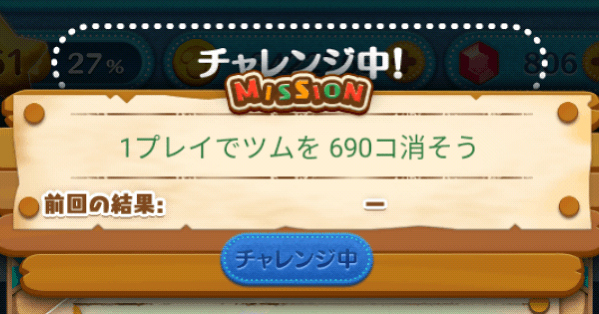 ツムツム 1プレイでツムを690コ消そう ゲームウィズ Gamewith