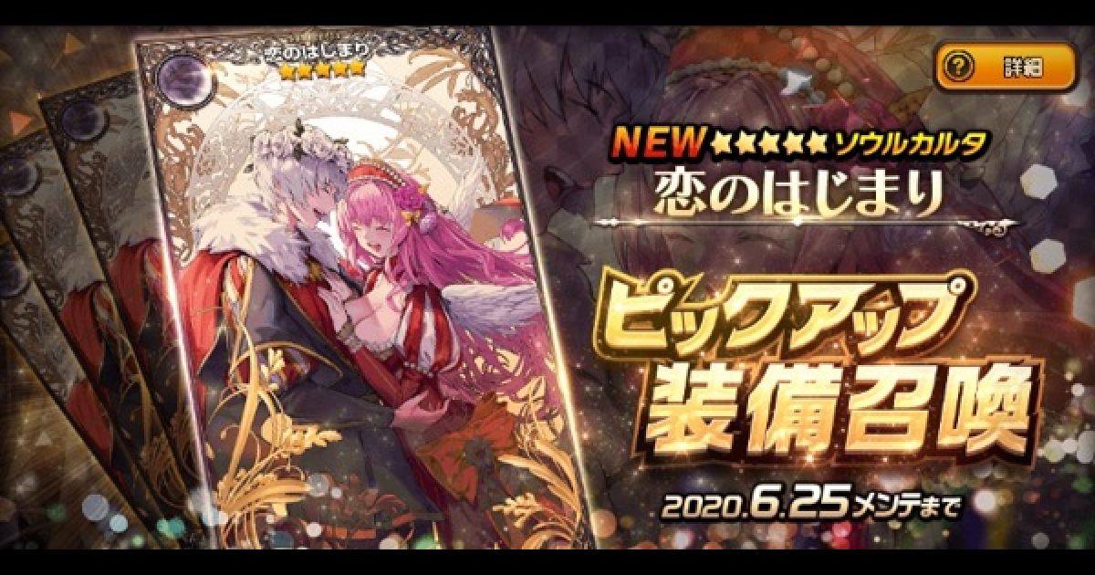 デスティニーチャイルド デスチャ 石20000個+☆5 守護神コウガ