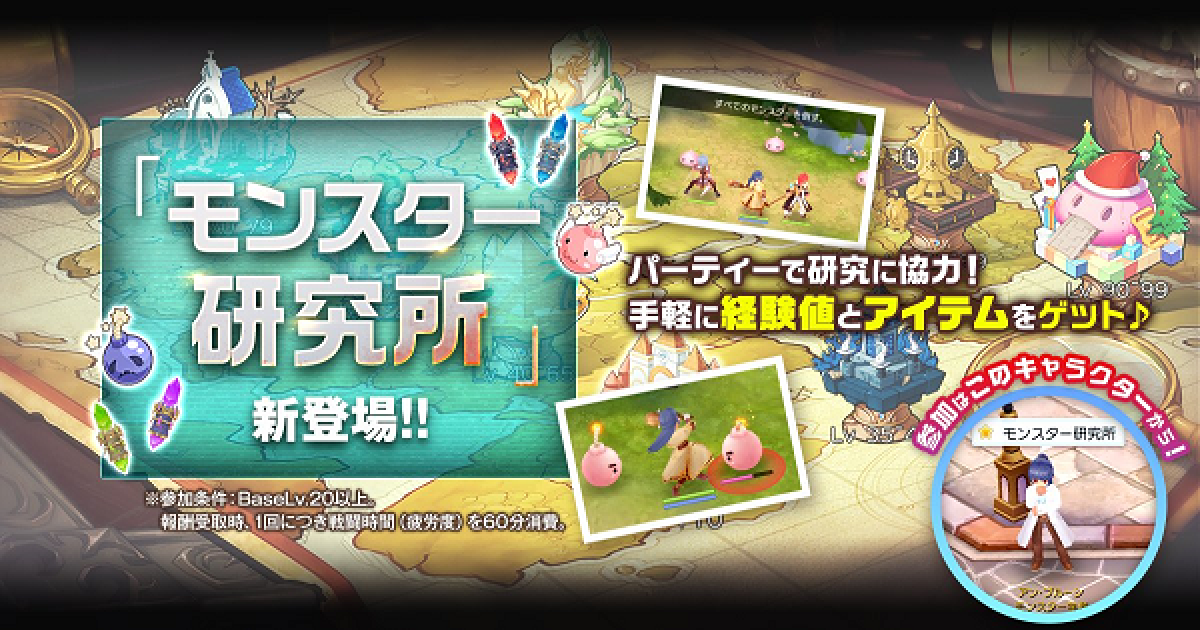 ラグマス モンスター研究所の内容と報酬 ラグナロク マスターズ ゲームウィズ