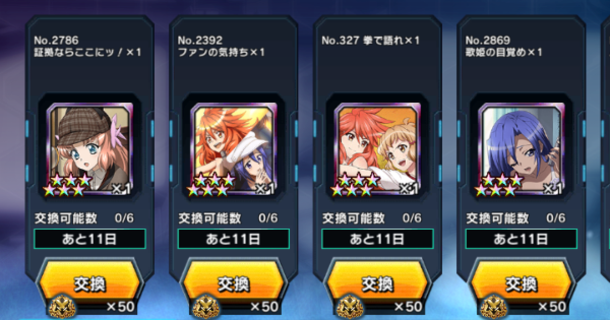 シンフォギアxd ゴールドアリーナメダルの入手方法と交換報酬まとめ ゲームウィズ