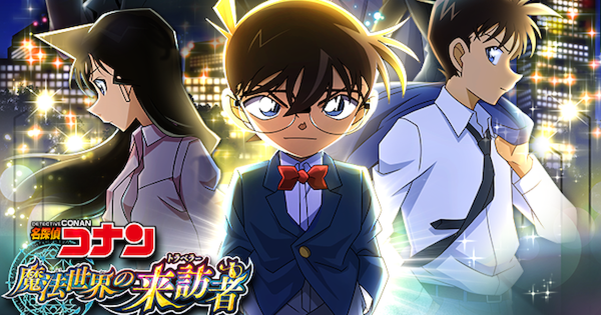 黒猫のウィズ】名探偵コナンコラボ報酬精霊まとめ | 魔法世界の来訪者