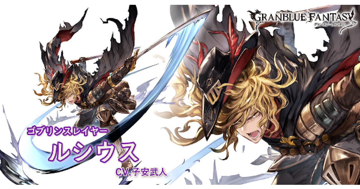 グラブル 闇ルシウス Sr の評価 性能検証まとめ グランブルーファンタジー ゲームウィズ