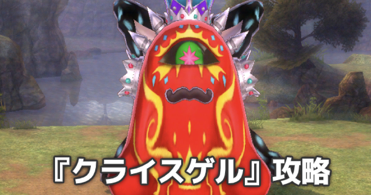 メギド72 鞏王クライスゲル 共襲イベントの攻略方法とおすすめ編成 ゲームウィズ