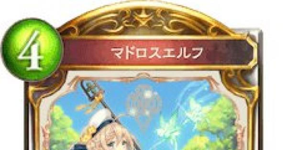 シャドバ】マドロスエルフの評価と採用デッキ【シャドウバース