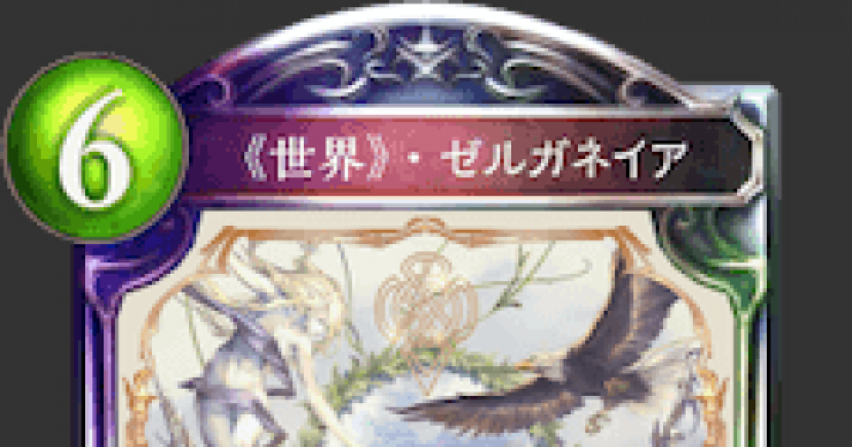 ゼルガネイア SL セット シャドウバースエボルヴ ゼルガネイア SL セット シャドウバースエボルヴ