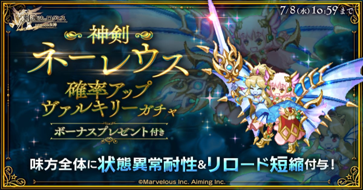 ログレス ヴァルキリー 神剣ネーレウス 確率アップガチャシミュレーター 剣と魔法のログレス いにしえの女神 ゲームウィズ