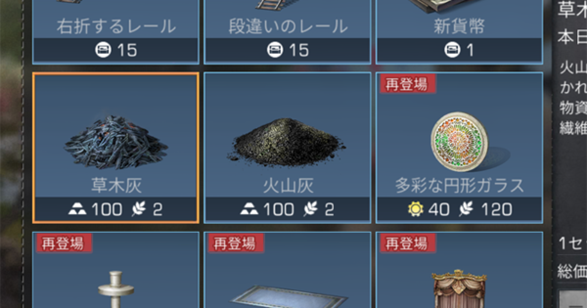 ライフアフター 草木灰 火山灰が商隊市場で発売 Lifeafter ゲームウィズ