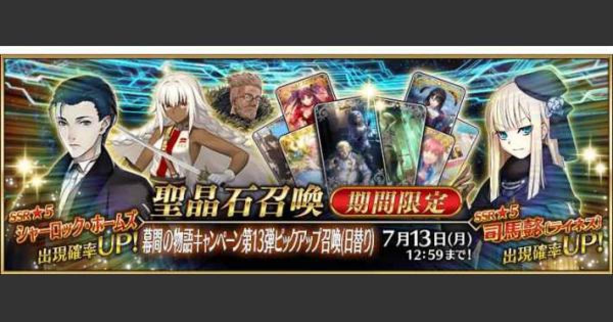 Fgo ホームズピックアップ1点狙いガチャシミュ ゲームウィズ