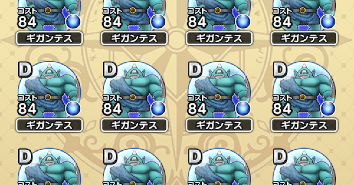 ドラクエウォーク ギガンテスのこころsのドロップ率 155戦の討伐結果 Dqウォーク ゲームウィズ