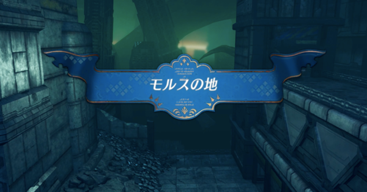 ゼノブレイド2 モルスの地のマップ ゼノ2 ゲームウィズ
