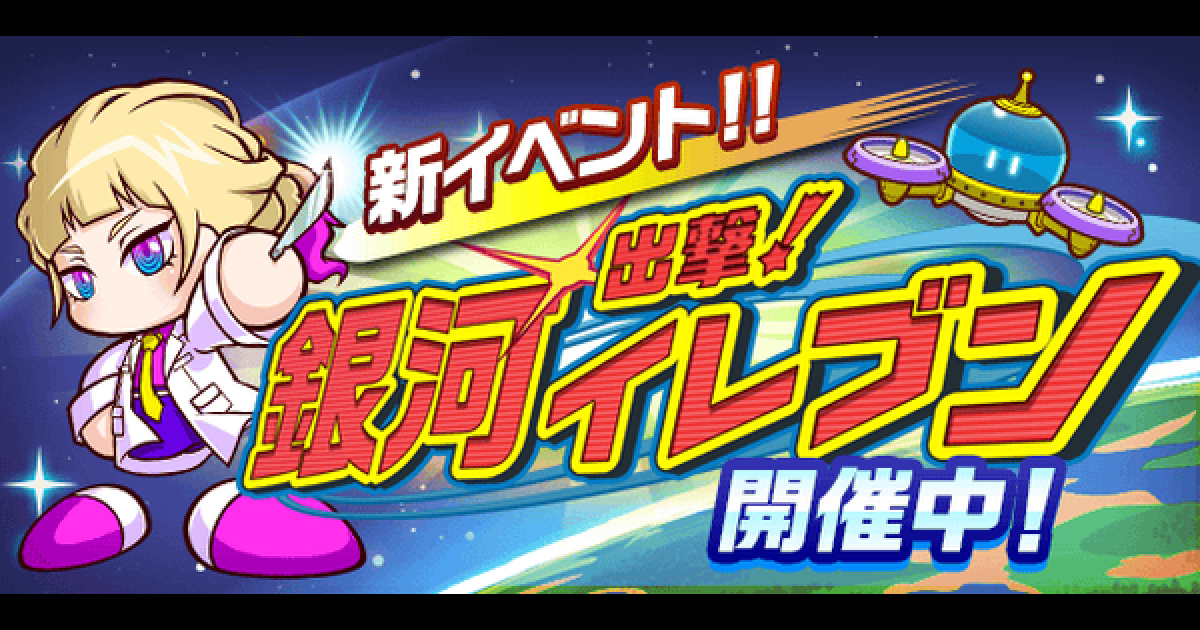 パワサカ 出撃 銀河イレブンの概要 報酬まとめ パワフルサッカー ゲームウィズ