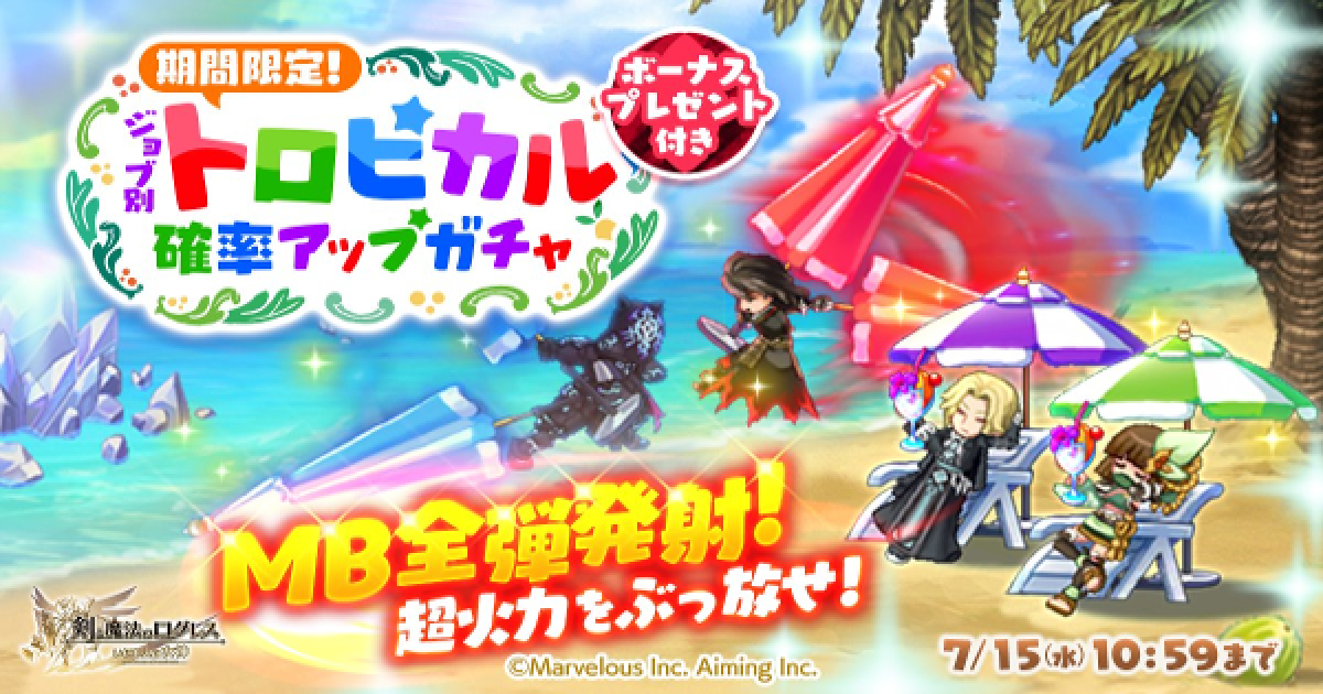 ログレス リーフ トロピカル確率アップガチャ 剣と魔法のログレス いにしえの女神 ゲームウィズ