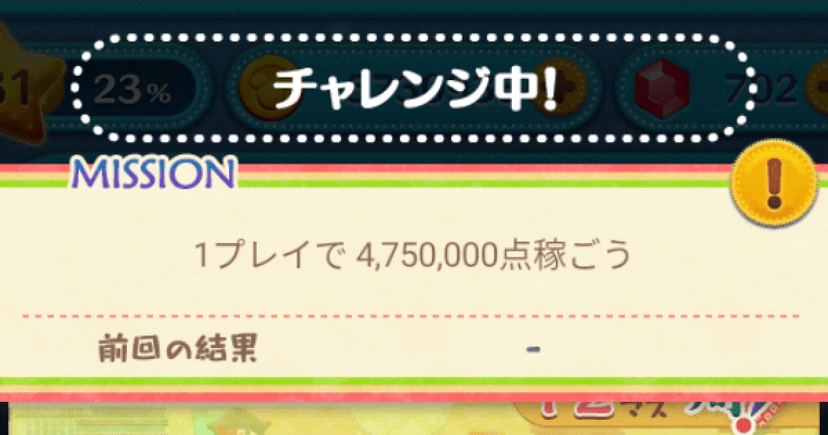 ツムツム 1プレイで4 750 000点稼ごう ゲームウィズ Gamewith