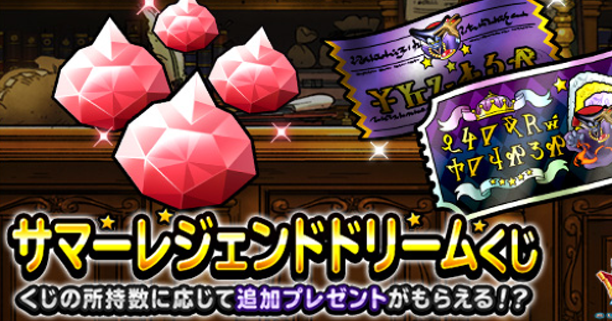 Dqmsl サマーレジェンドドリームくじ の抽選方法と景品一覧 ゲームウィズ Gamewith