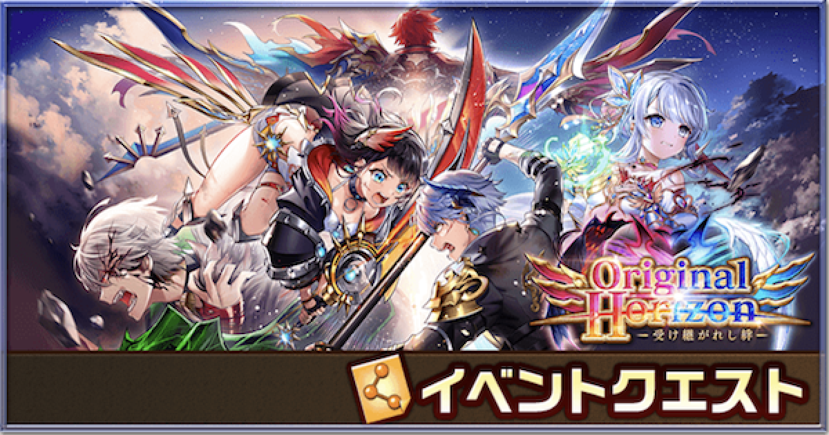 白猫】オリジナルホライゾン攻略チャート - ゲームウィズ