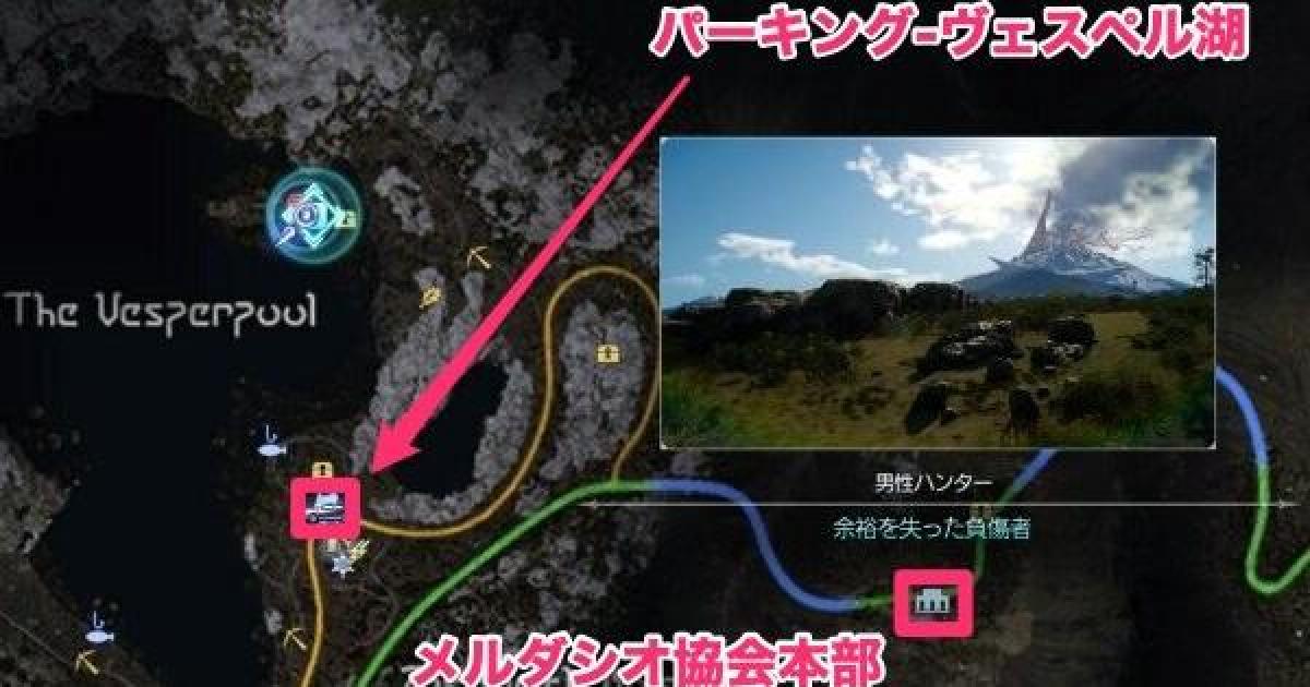 Ff15 余裕を失った負傷者 サブクエストの報酬と攻略情報 ファイナルファンタジー15 ゲームウィズ
