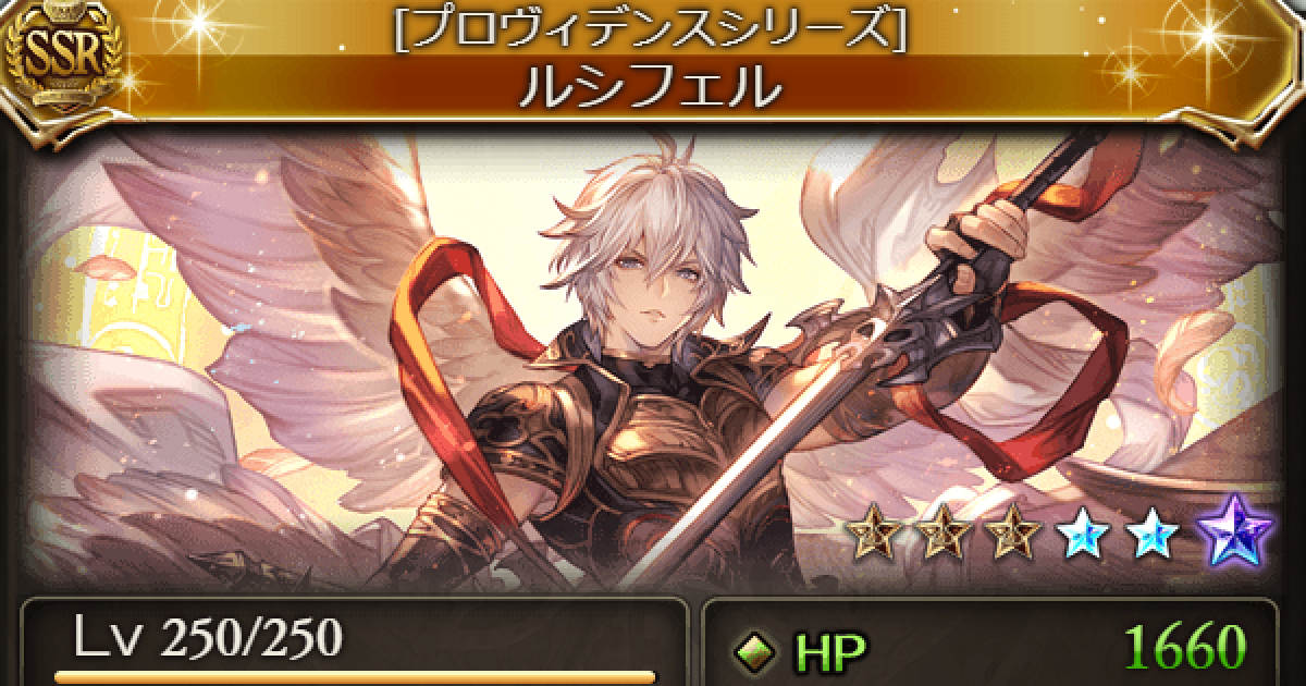 グランブルーファンタジー SSR3枚 ルシフェル、ソシエ、グラニ