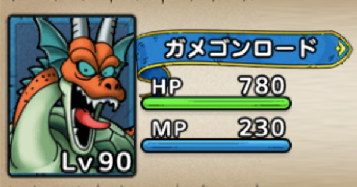 ドラクエタクト ガメゴンロードの評価と才能開花の特技 ゲームウィズ Gamewith