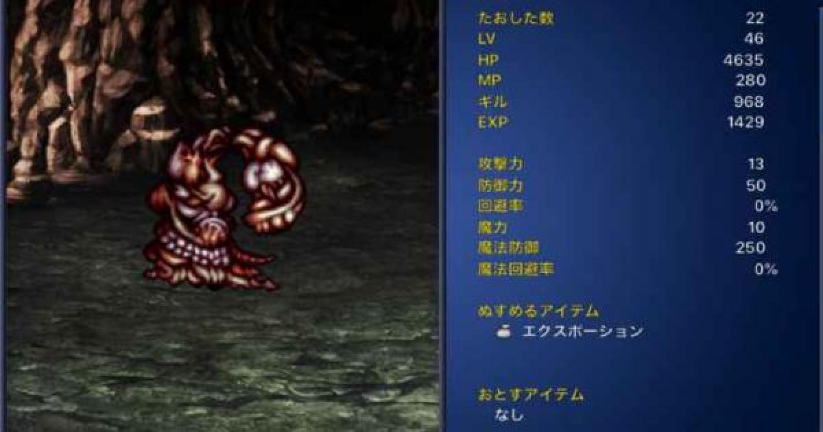 Ff6 エヌオーの出現場所と入手できるアイテム ファイナルファンタジー6 ゲームウィズ Gamewith