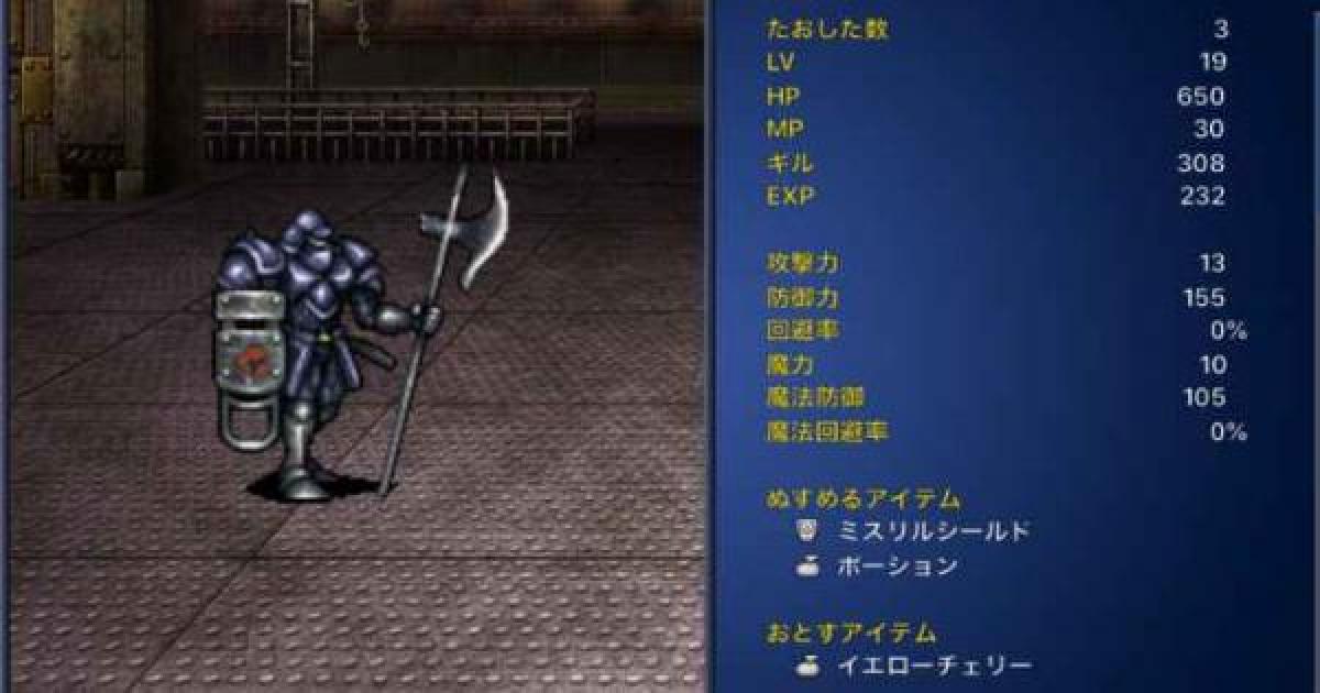 Ff6 ジェネラルの出現場所と入手できるアイテム ファイナルファンタジー6 ゲームウィズ