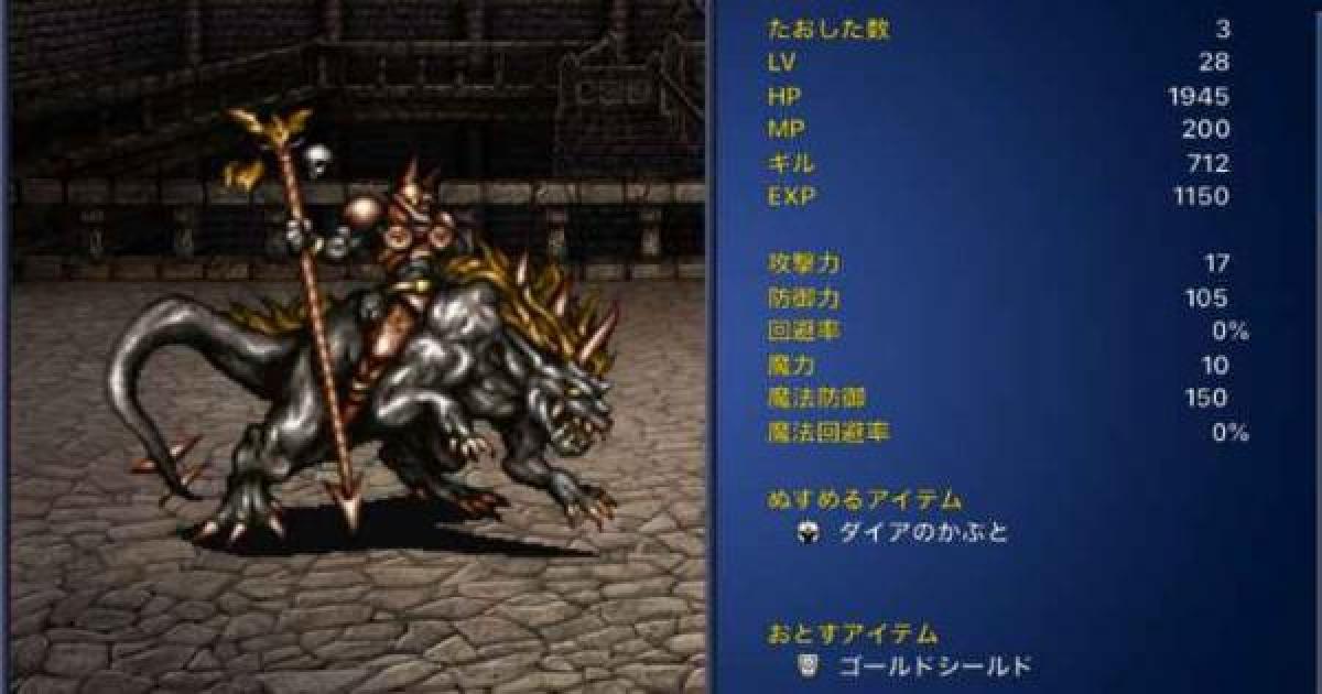 Ff6 ダンテの出現場所と入手できるアイテム ファイナルファンタジー6 ゲームウィズ