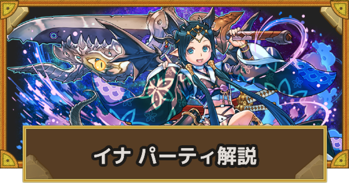 サモンズボード 宙天丸 イナパーティーの組み方とおすすめサブ ゲームウィズ